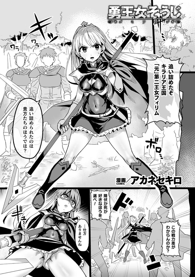勇王女そうじ【単話】|アカネセキロ|b073bktcm06869 勇王女そうじ【単話】|アカネセキロ|b073bktcm06869