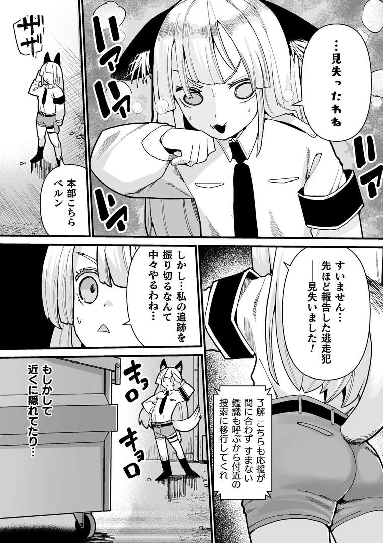 ベルン食べられるん!?【単話】|吸斬|b073bktcm06880 ベルン食べられるん!?【単話】|吸斬|b073bktcm06880