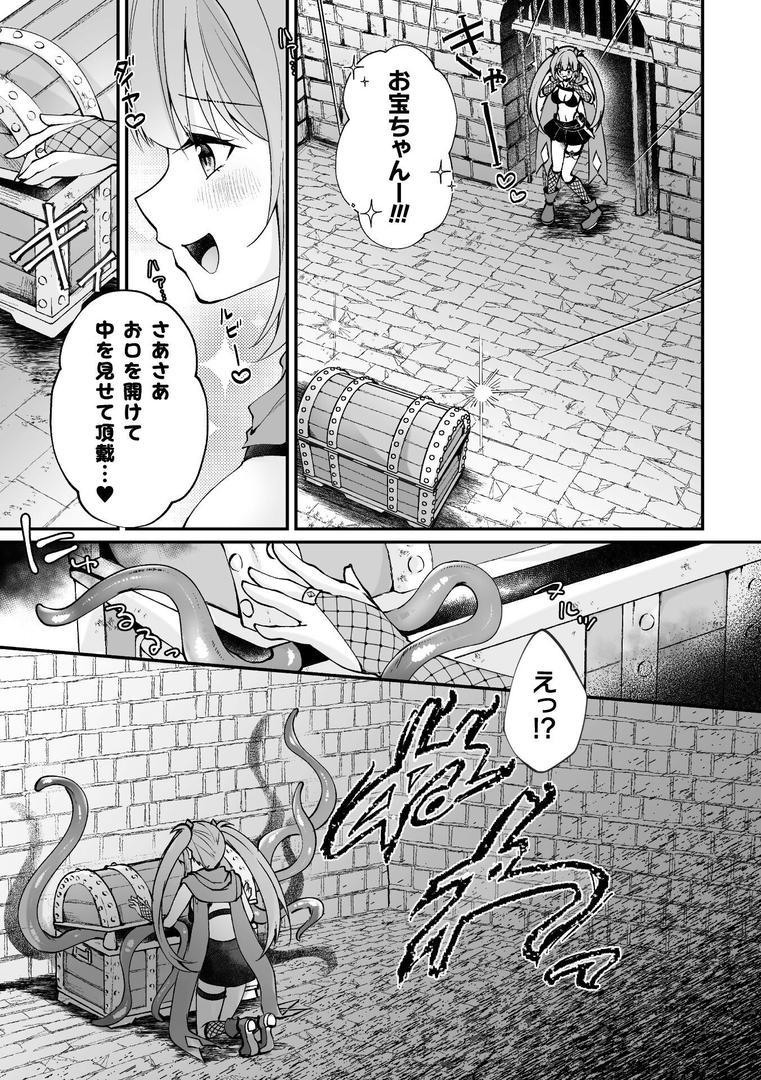 宝箱の秘蜜【単話】｜るりまる｜b073bktcm06881