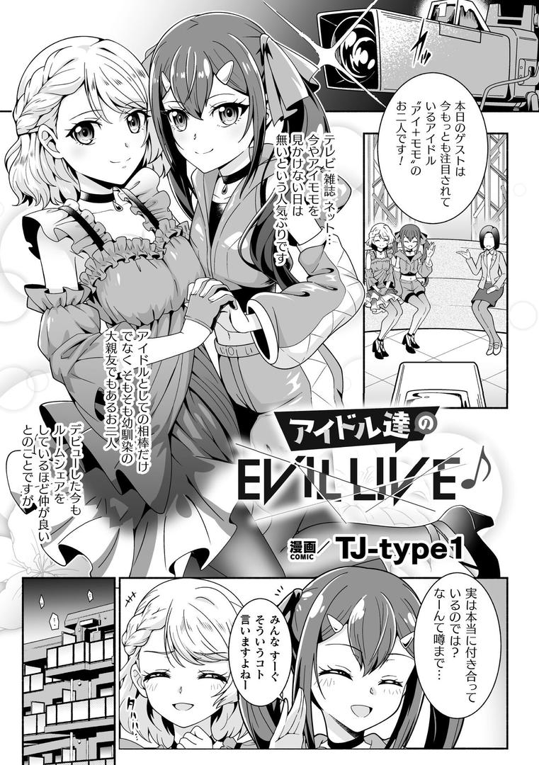 アイドル達のEVIL LIVE♪【単話】|TJ-type1|b073bktcm06888 アイドル達のEVIL LIVE♪【単話】|TJ-type1|b073bktcm06888