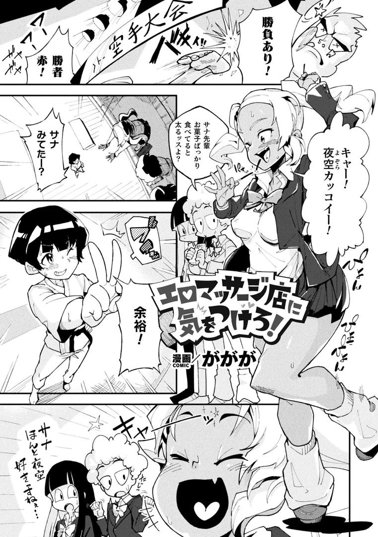 エロマッサージ店に気をつけろ!【単話】|ががが|b073bktcm06889 エロマッサージ店に気をつけろ!【単話】|ががが|b073bktcm06889