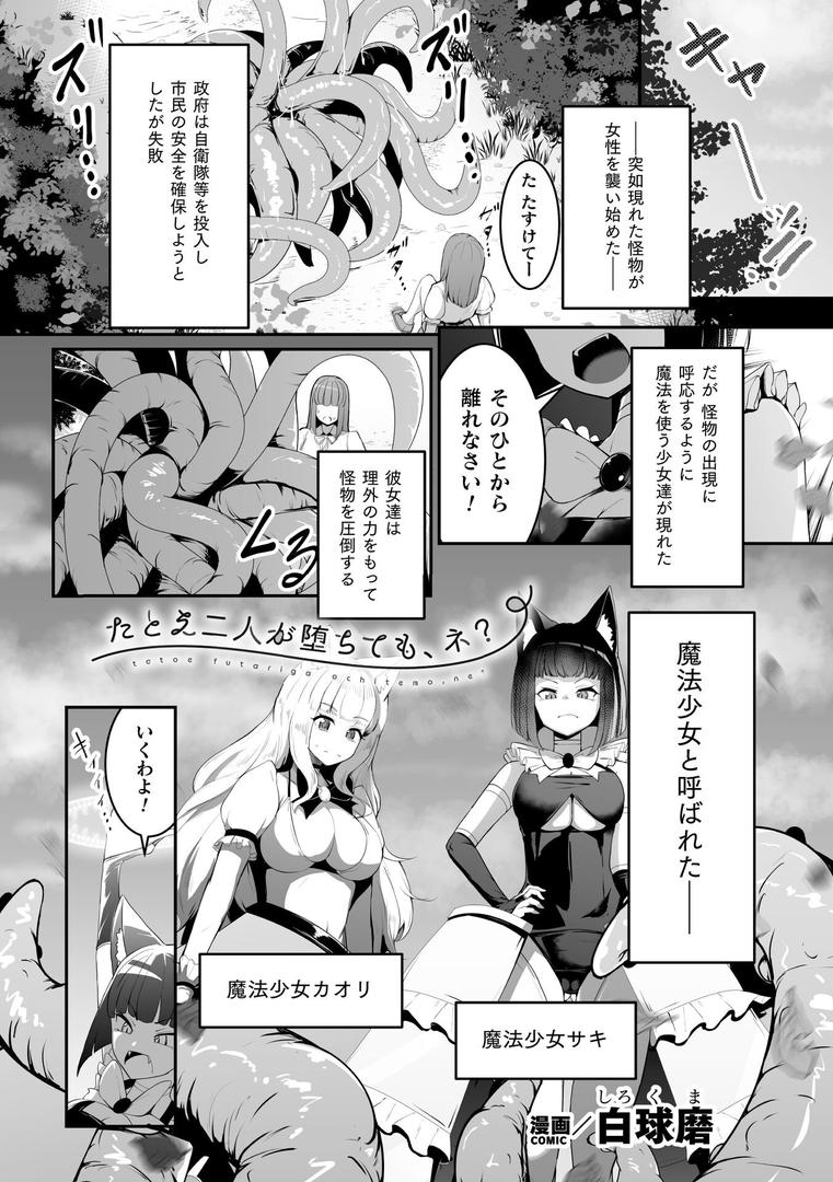 たとえ二人が堕ちても、ネ?【単話】|白球磨|b073bktcm06890 たとえ二人が堕ちても、ネ?【単話】|白球磨|b073bktcm06890