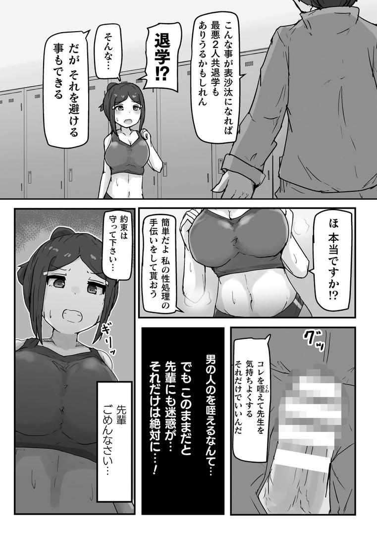 雄には勝てない 陸上部の雌達【単話】|たぬふで|b073bktcm06891 雄には勝てない 陸上部の雌達【単話】|たぬふで|b073bktcm06891