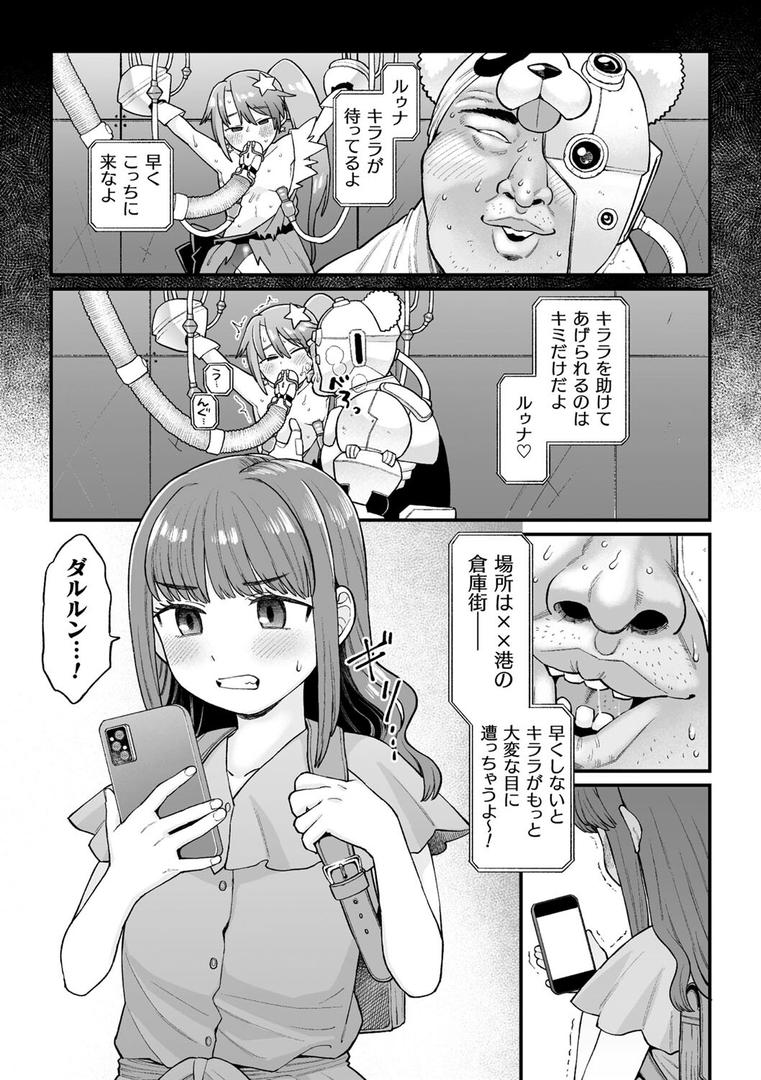 覚悟しろキラメキツインズ!〜サイボーグ妖精ダルルンの記録〜 第2話|こやま滋|b073bktcm06892 覚悟しろキラメキツインズ!〜サイボーグ妖精ダルルンの記録〜 第2話|こやま滋|b073bktcm06892
