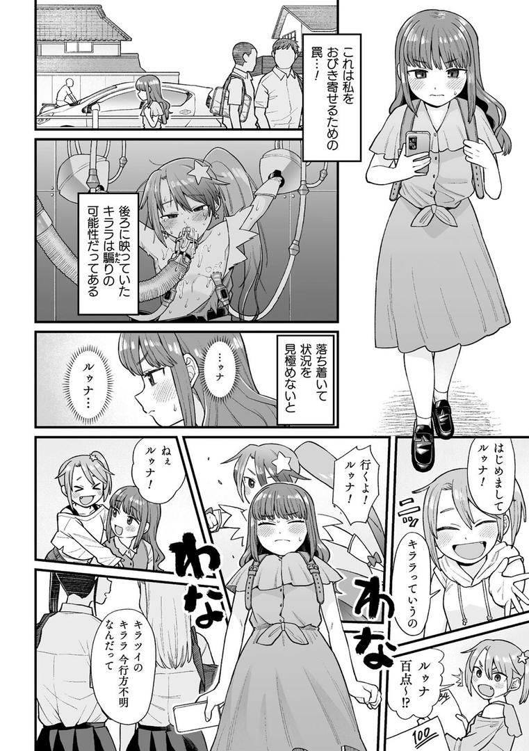 覚悟しろキラメキツインズ!〜サイボーグ妖精ダルルンの記録〜 第2話|こやま滋|b073bktcm06892 覚悟しろキラメキツインズ!〜サイボーグ妖精ダルルンの記録〜 第2話|こやま滋|b073bktcm06892