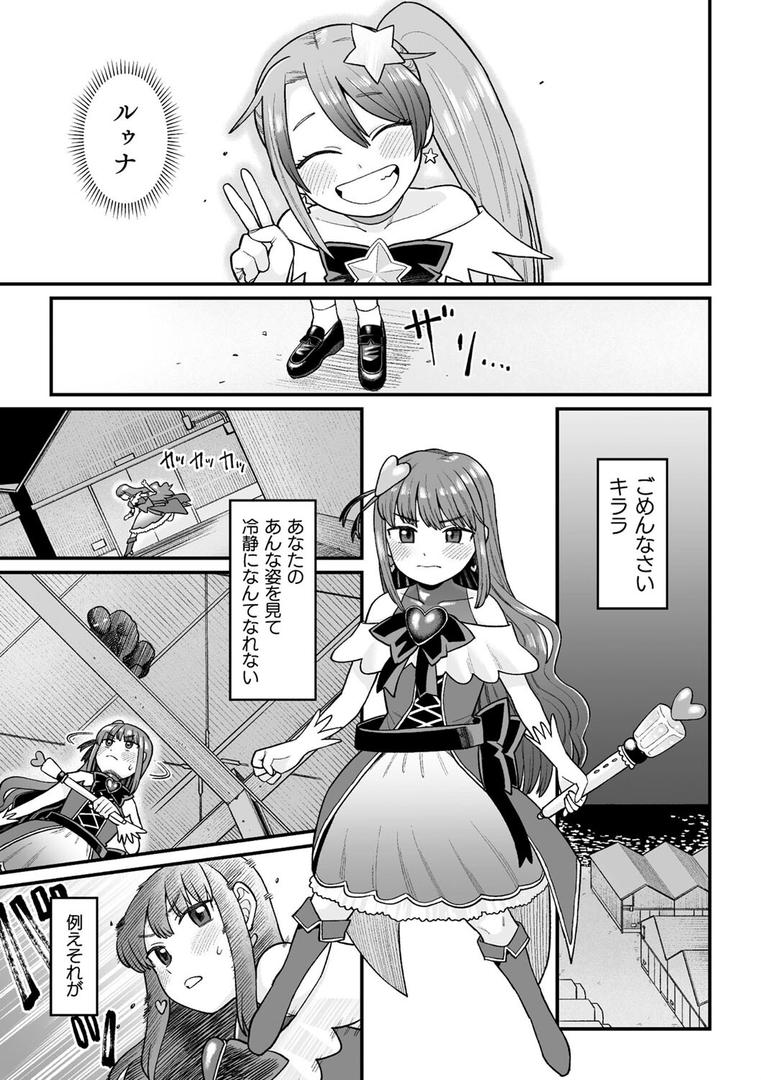 覚悟しろキラメキツインズ!〜サイボーグ妖精ダルルンの記録〜 第2話|こやま滋|b073bktcm06892 覚悟しろキラメキツインズ!〜サイボーグ妖精ダルルンの記録〜 第2話|こやま滋|b073bktcm06892