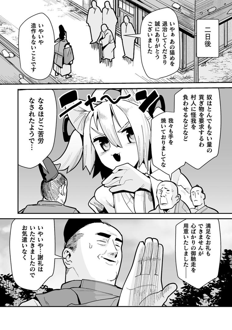 タマネコノカミ触手ニ堕チル 第弐話|吸斬|b073bktcm06893 タマネコノカミ触手ニ堕チル 第弐話|吸斬|b073bktcm06893