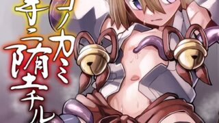 問題生徒はセックスで従順なメスになるので、じっくり躾始めました。（8）｜やまなし娘。｜k568agotp10074 | 無料エロ漫画シコい大全