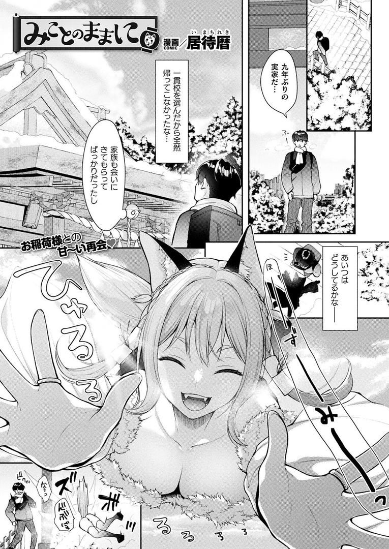 みことのままに【単話】|居待暦|b073bktcm06895 みことのままに【単話】|居待暦|b073bktcm06895
