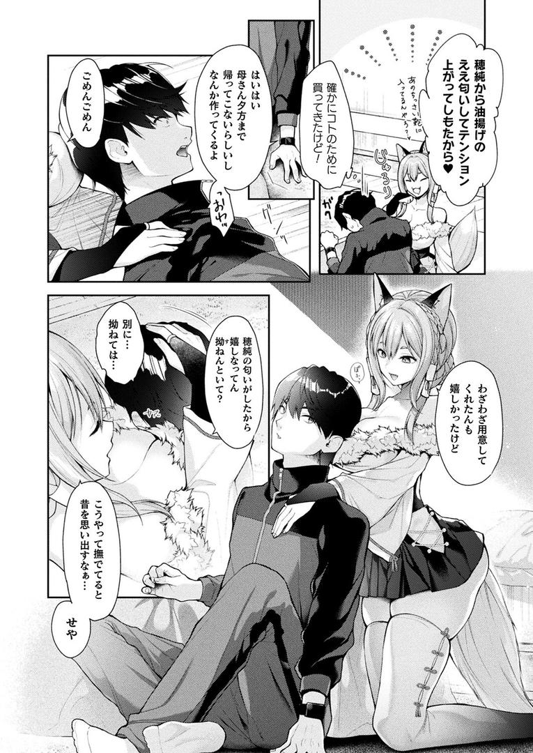 みことのままに【単話】|居待暦|b073bktcm06895 みことのままに【単話】|居待暦|b073bktcm06895