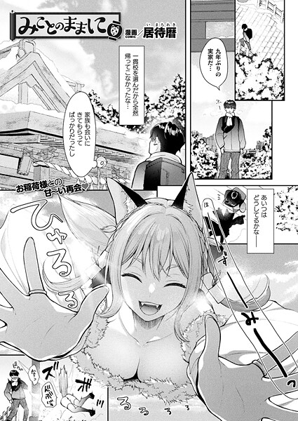 みことのままに【単話】|居待暦|b073bktcm06895 みことのままに【単話】|居待暦|b073bktcm06895