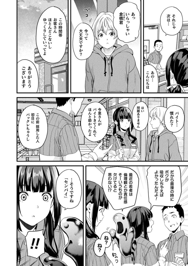 同居する粘液―2体目― 最終話【単話】|DATE|b073bktcm06896 同居する粘液―2体目― 最終話【単話】|DATE|b073bktcm06896