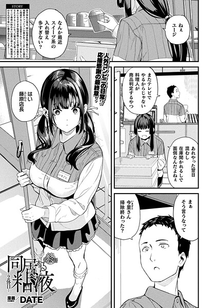 同居する粘液―2体目― 最終話【単話】|DATE|b073bktcm06896 同居する粘液―2体目― 最終話【単話】|DATE|b073bktcm06896