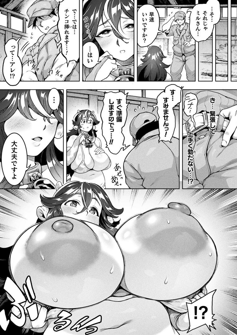ようこそ!ケツミルク牧場へ!!【単話】|菊薊薫|b073bktcm06897 ようこそ!ケツミルク牧場へ!!【単話】|菊薊薫|b073bktcm06897