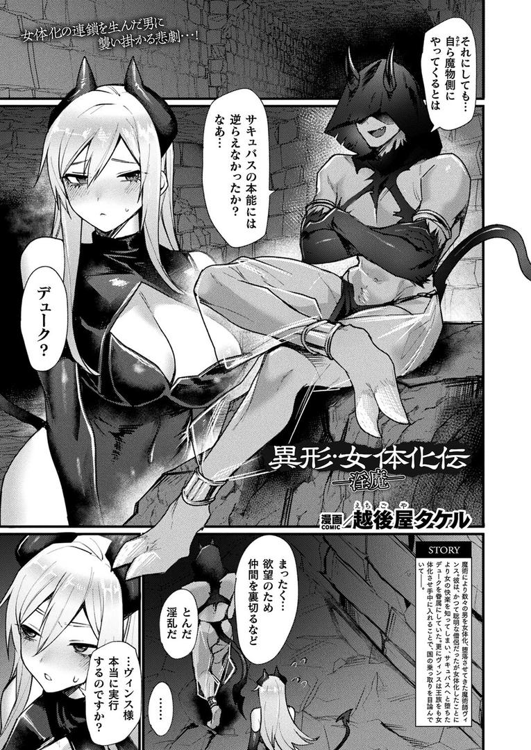 異形・女体化伝―淫魔―【単話】|越後屋タケル|b073bktcm06899 異形・女体化伝―淫魔―【単話】|越後屋タケル|b073bktcm06899