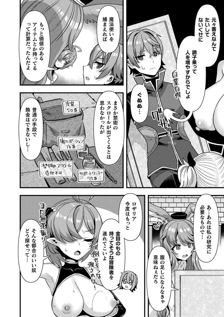 ギルドを追放されたダンジョンマスターがエロトラップでハーレムを作るようです 第3話【単話】|針金紳士|b073bktcm06900 ギルドを追放されたダンジョンマスターがエロトラップでハーレムを作るようです 第3話【単話】|針金紳士|b073bktcm06900
