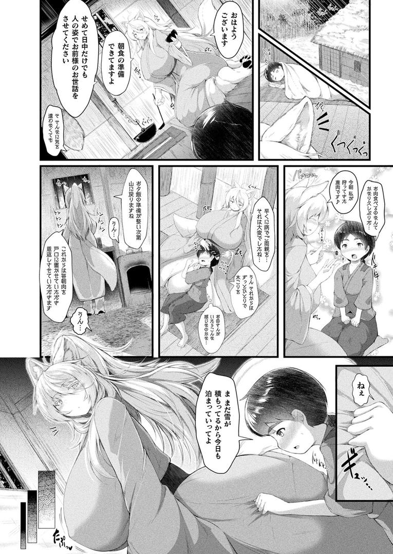 今昔どすけべお伽噺〜ヤマイヌの恩返し〜【単話】|ギンザケ|b073bktcm06901 今昔どすけべお伽噺〜ヤマイヌの恩返し〜【単話】|ギンザケ|b073bktcm06901