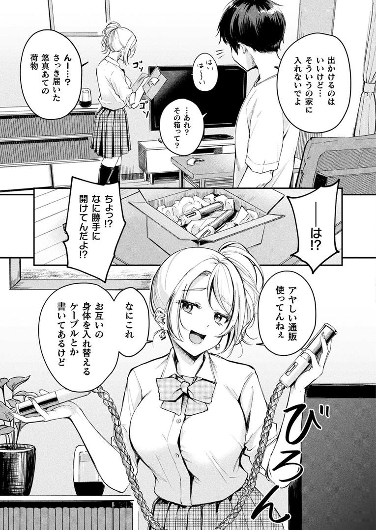 TSグッズパニック〜入谷姉弟の場合〜【単話】|れぐでぐ|b073bktcm06902 TSグッズパニック〜入谷姉弟の場合〜【単話】|れぐでぐ|b073bktcm06902