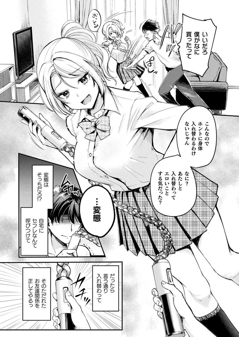 TSグッズパニック〜入谷姉弟の場合〜【単話】|れぐでぐ|b073bktcm06902 TSグッズパニック〜入谷姉弟の場合〜【単話】|れぐでぐ|b073bktcm06902