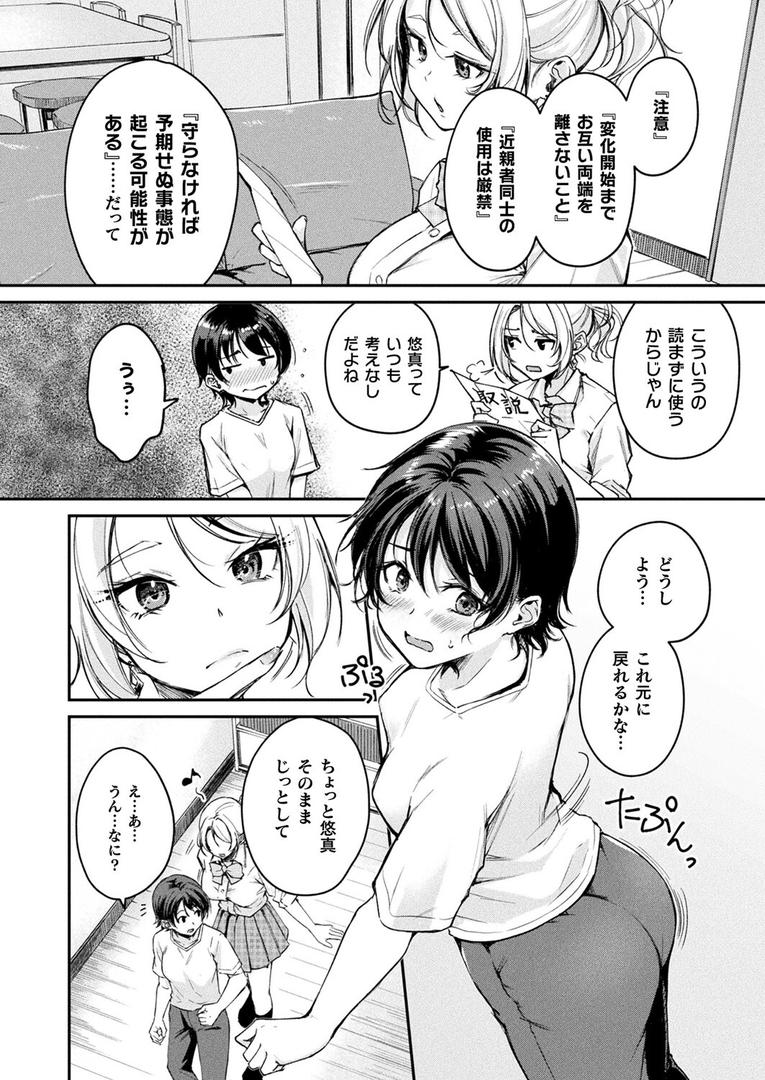 TSグッズパニック〜入谷姉弟の場合〜【単話】|れぐでぐ|b073bktcm06902 TSグッズパニック〜入谷姉弟の場合〜【単話】|れぐでぐ|b073bktcm06902
