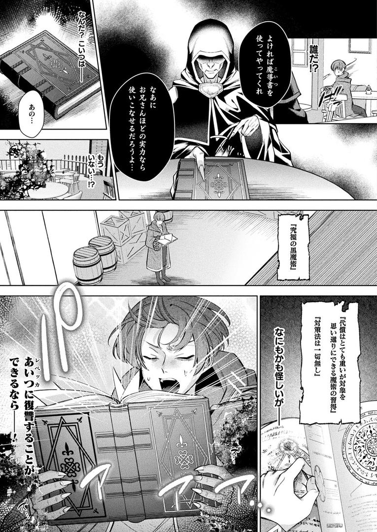 ブラックリベンジ〜究極黒魔法で好き放題ヤる〜【単話】|砂場遊|b073bktcm06904 ブラックリベンジ〜究極黒魔法で好き放題ヤる〜【単話】|砂場遊|b073bktcm06904