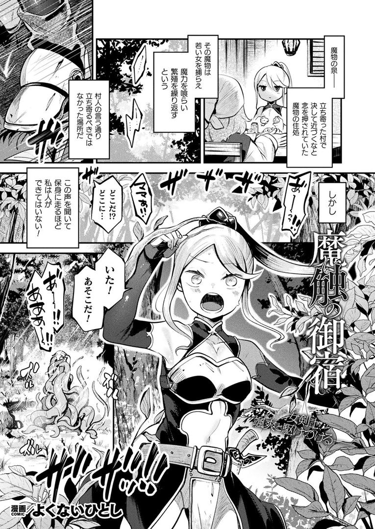 魔触の御宿【単話】|よくないひとし|b073bktcm06907 魔触の御宿【単話】|よくないひとし|b073bktcm06907
