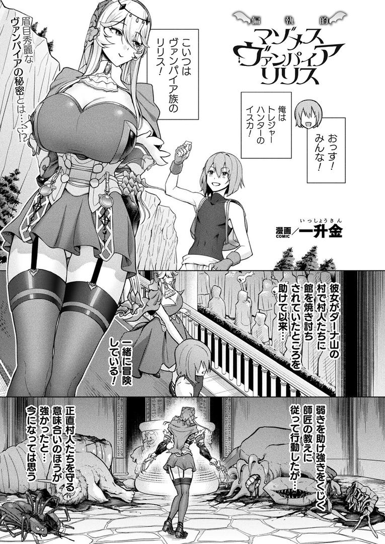 偏執的マゾメスヴァンパイア リリス【単話】|一升金|b073bktcm06908 偏執的マゾメスヴァンパイア リリス【単話】|一升金|b073bktcm06908