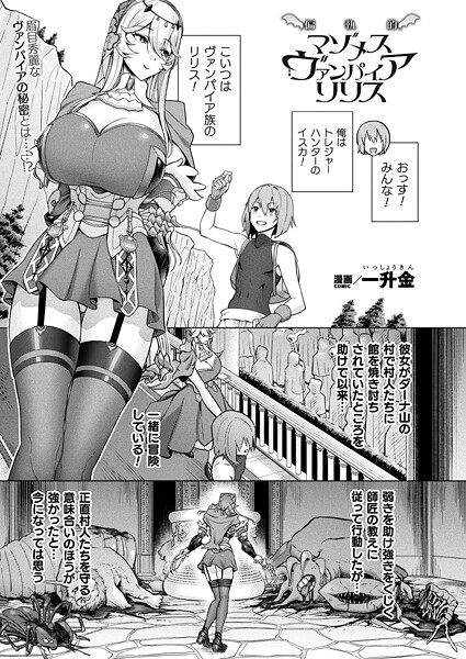 偏執的マゾメスヴァンパイア リリス【単話】|一升金|b073bktcm06908 偏執的マゾメスヴァンパイア リリス【単話】|一升金|b073bktcm06908