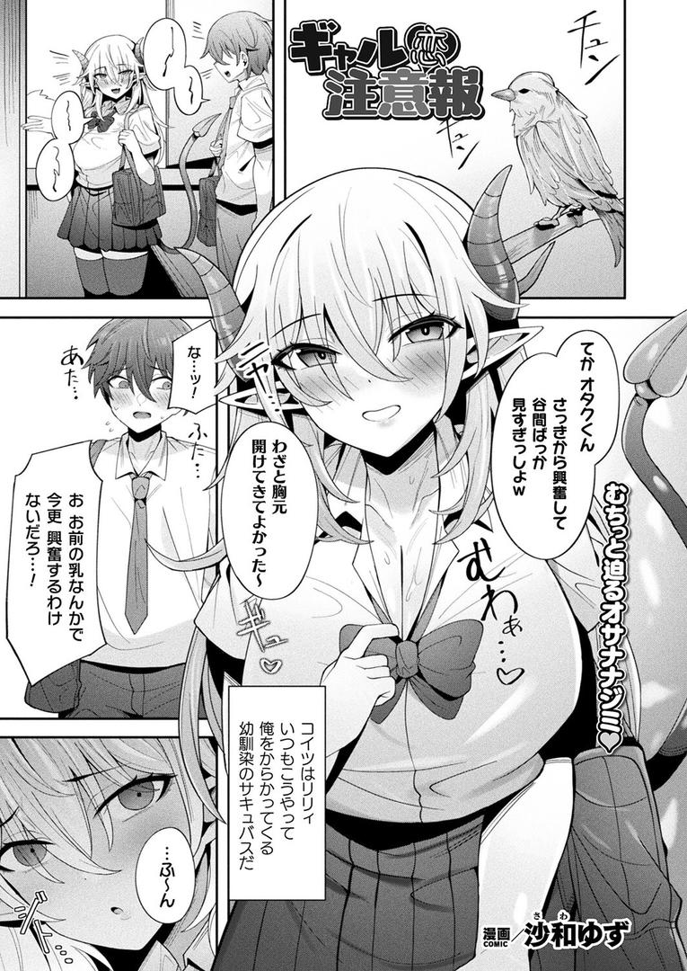 ギャル恋注意報【単話】|沙和ゆず|b073bktcm06909 ギャル恋注意報【単話】|沙和ゆず|b073bktcm06909
