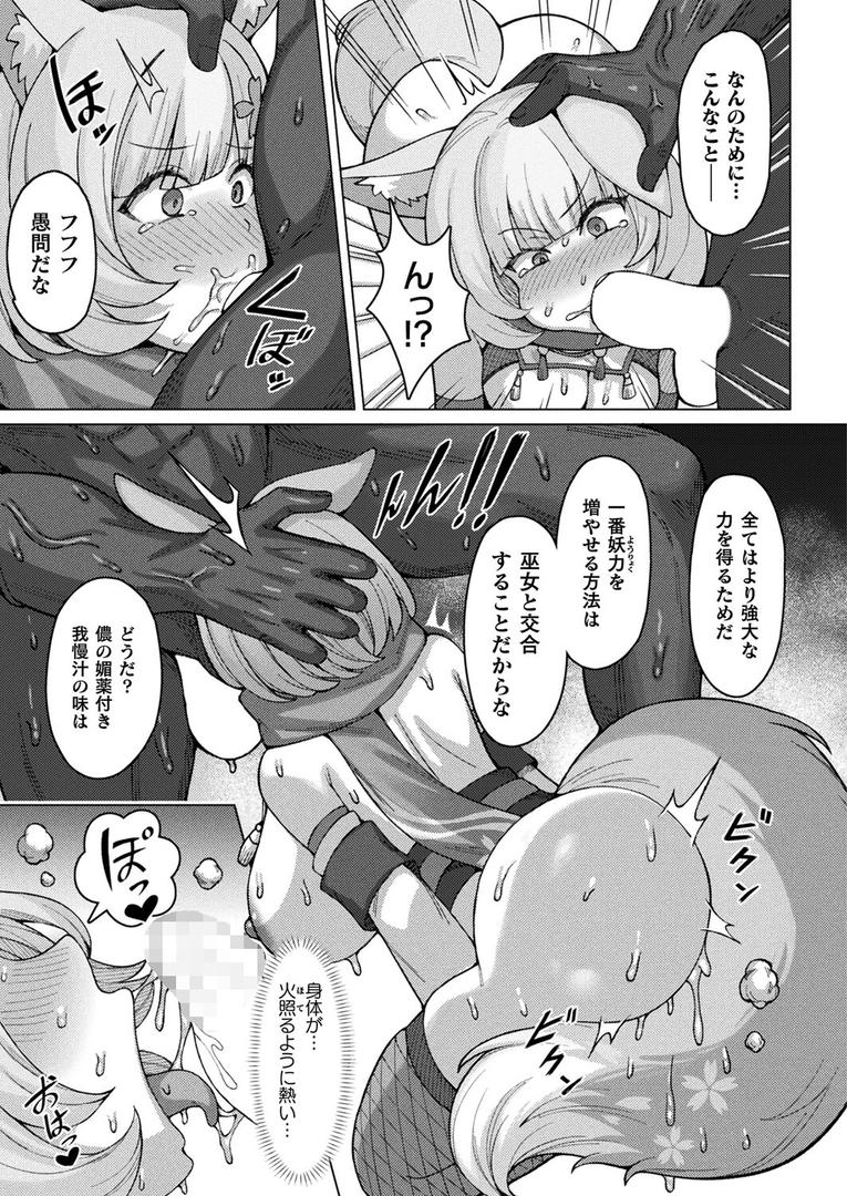 桃色狐お色気の術！〜無残に敗北した雌狐の孕ませ苗床化〜【単話】｜とがみ｜b073bktcm06910