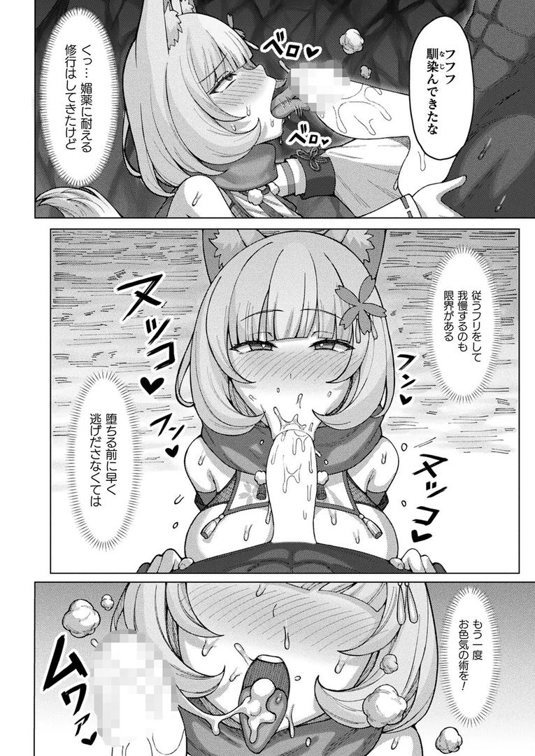 桃色狐お色気の術！〜無残に敗北した雌狐の孕ませ苗床化〜【単話】｜とがみ｜b073bktcm06910