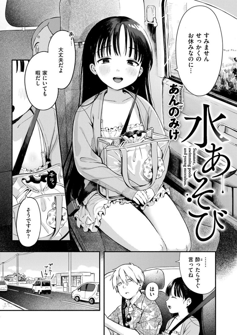 水あそび｜あんのみけ｜b092agwrk03243