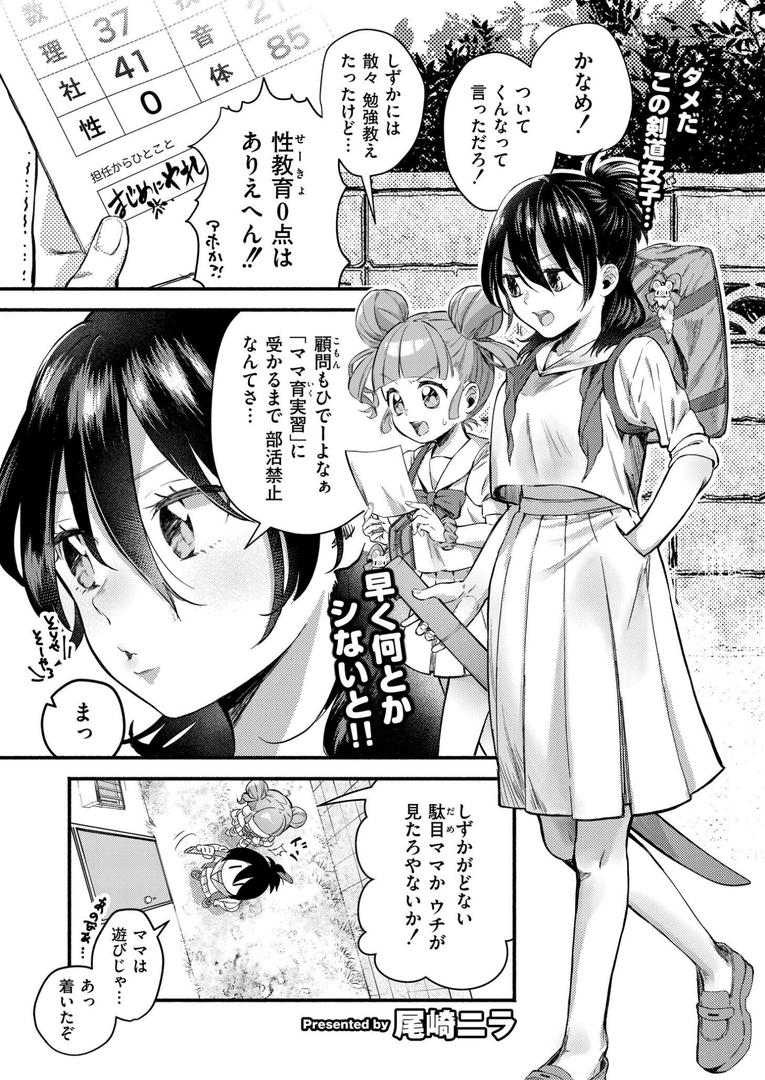 魁！！ 放課後ママ育猛特訓｜尾崎ニラ｜b092agwrk03245