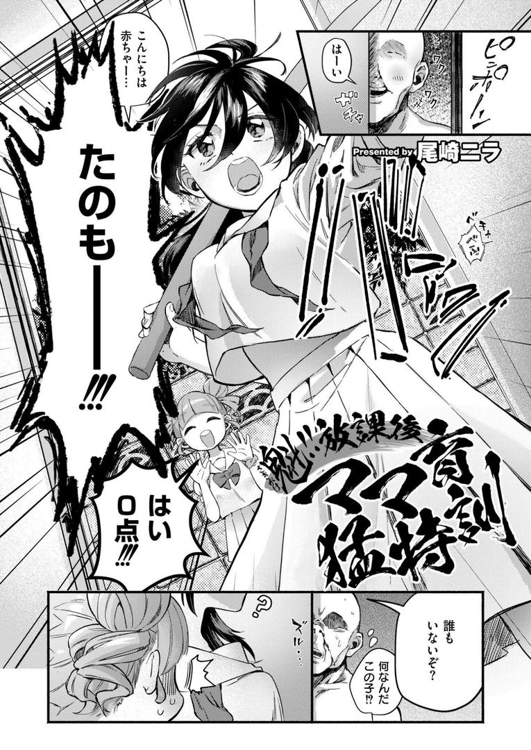 魁！！ 放課後ママ育猛特訓｜尾崎ニラ｜b092agwrk03245
