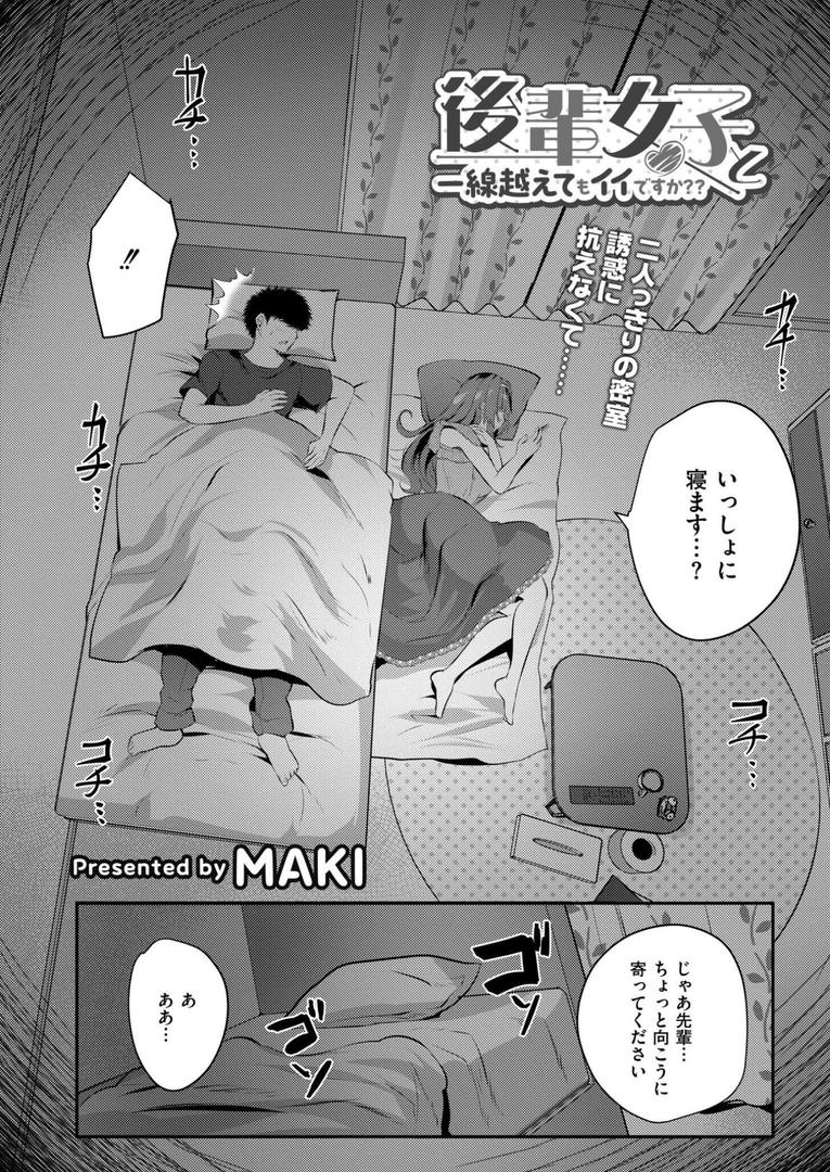 後輩女子と一線越えてもイイですか??|MAKI|b092agwrk03246 後輩女子と一線越えてもイイですか??|MAKI|b092agwrk03246