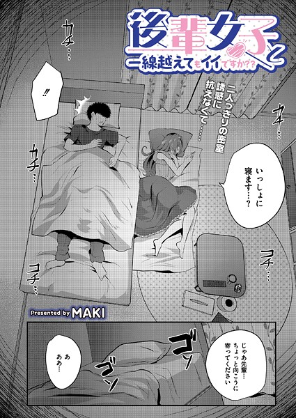 後輩女子と一線越えてもイイですか??|MAKI|b092agwrk03246 後輩女子と一線越えてもイイですか??|MAKI|b092agwrk03246