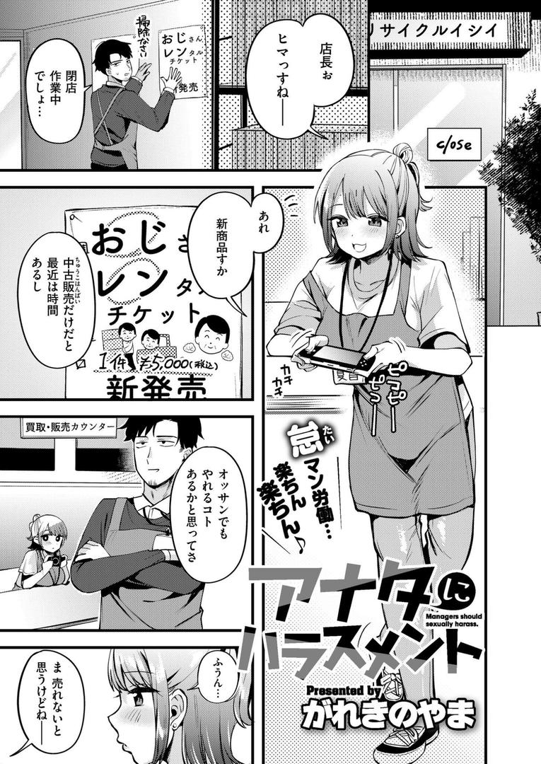 アナタにハラスメント|がれきのやま|b092agwrk03248 アナタにハラスメント|がれきのやま|b092agwrk03248
