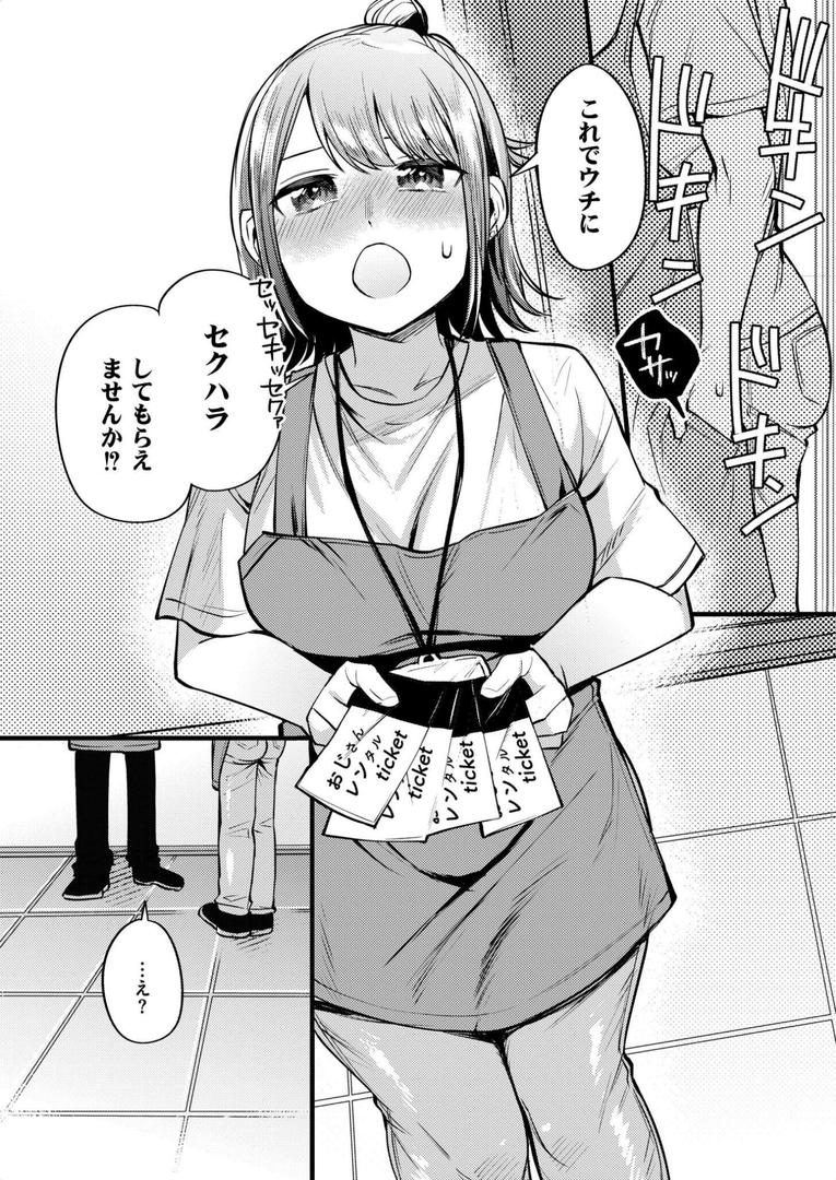 アナタにハラスメント|がれきのやま|b092agwrk03248 アナタにハラスメント|がれきのやま|b092agwrk03248