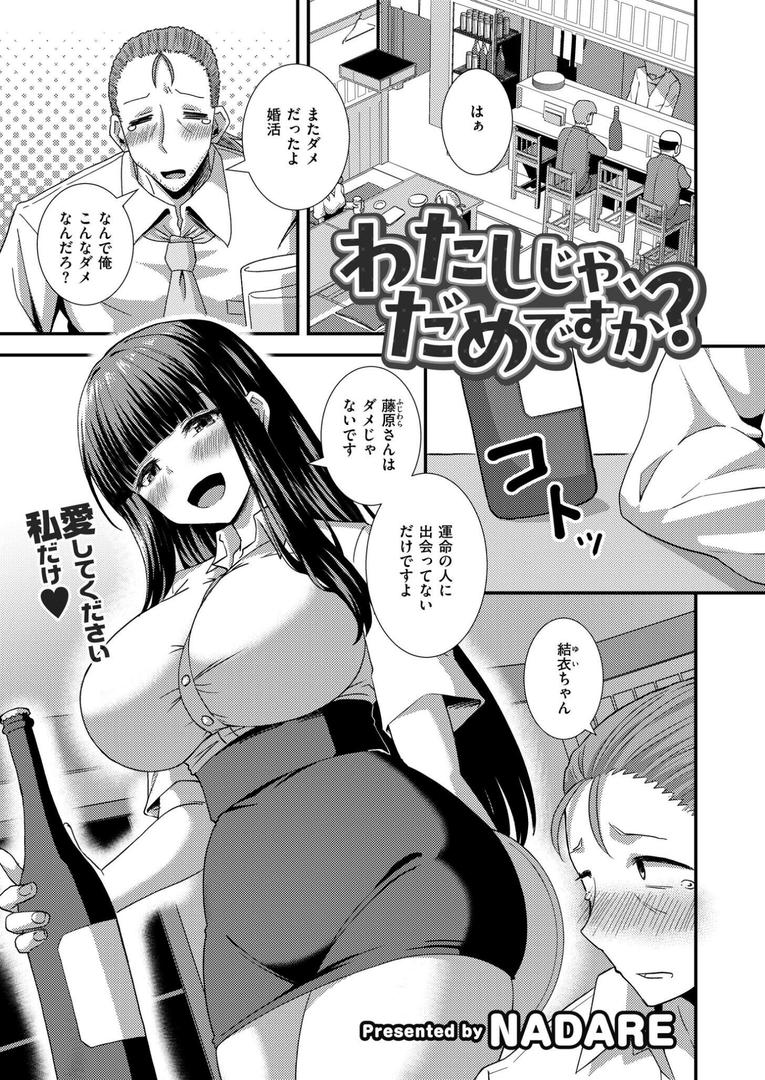 わたしじゃ、だめですか?|NADARE|b092agwrk03249 わたしじゃ、だめですか?|NADARE|b092agwrk03249