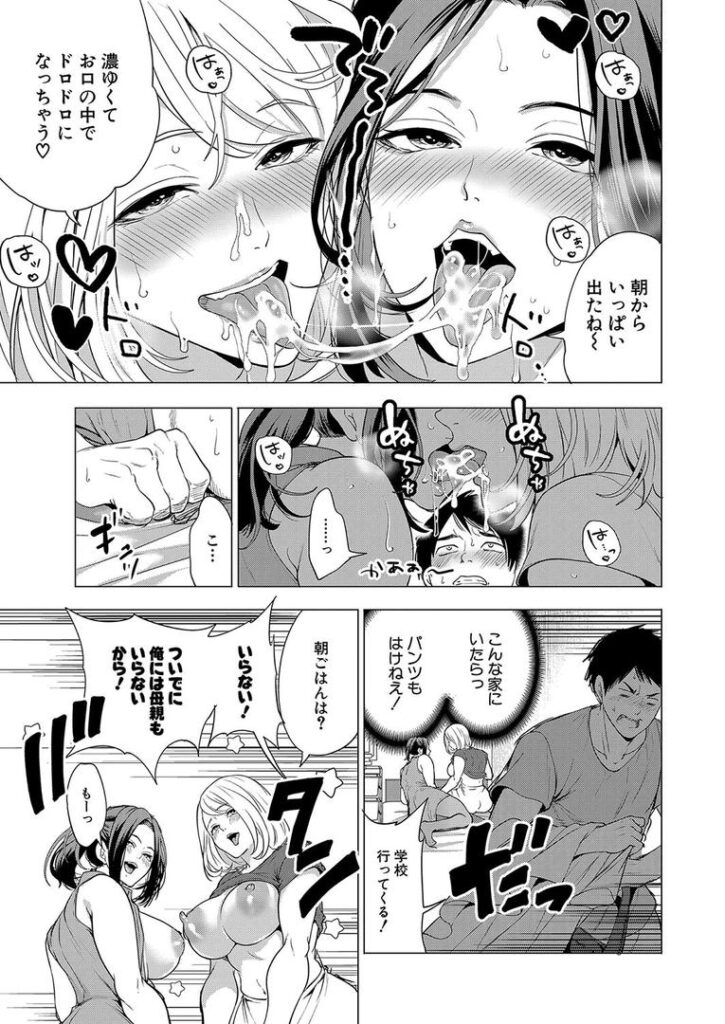 エロすぎる母親が二人できた話〈第2話〉 (宮原歩)|宮原歩|b104atint02307 エロすぎる母親が二人できた話〈第2話〉 (宮原歩)|宮原歩|b104atint02307