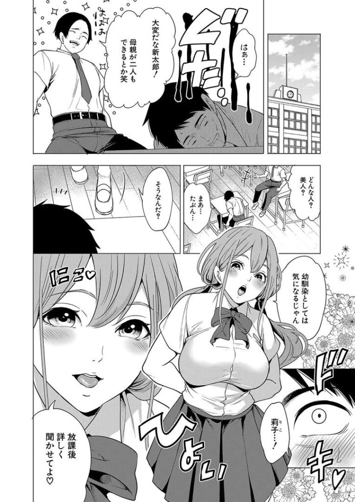 エロすぎる母親が二人できた話〈第2話〉 (宮原歩)|宮原歩|b104atint02307 エロすぎる母親が二人できた話〈第2話〉 (宮原歩)|宮原歩|b104atint02307