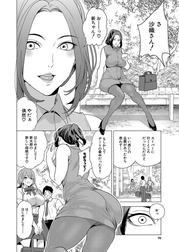 エロすぎる母親が二人できた話〈第2話〉 (宮原歩)|宮原歩|b104atint02307 エロすぎる母親が二人できた話〈第2話〉 (宮原歩)|宮原歩|b104atint02307