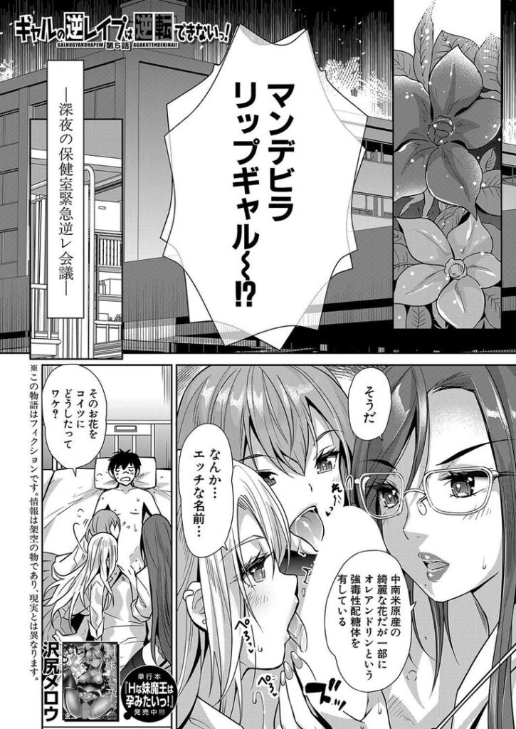 ギャルの逆レ●プは逆転できないっ!〈第5話〉 (沢尻メロウ)|沢尻メロウ|b104atint02309 ギャルの逆レ●プは逆転できないっ!〈第5話〉 (沢尻メロウ)|沢尻メロウ|b104atint02309