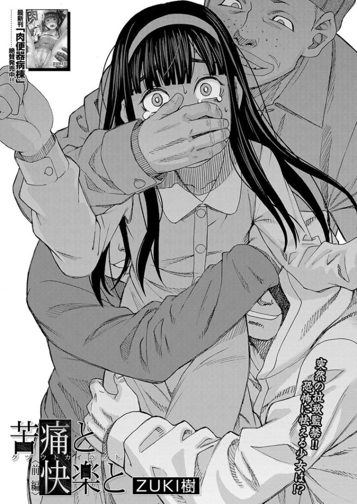 苦痛と快楽と〈前編〉 (ZUKI樹)|ZUKI樹|b104atint02311 苦痛と快楽と〈前編〉 (ZUKI樹)|ZUKI樹|b104atint02311