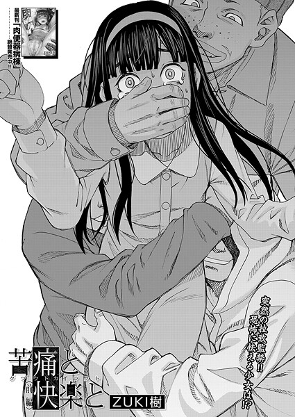 苦痛と快楽と〈前編〉 (ZUKI樹)|ZUKI樹|b104atint02311 苦痛と快楽と〈前編〉 (ZUKI樹)|ZUKI樹|b104atint02311