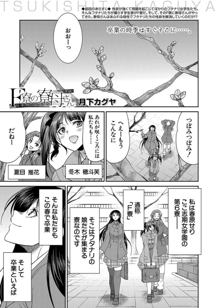 F寮の寮母さん〈第3話〉 (月下カグヤ)|月下カグヤ|b104atint02314 F寮の寮母さん〈第3話〉 (月下カグヤ)|月下カグヤ|b104atint02314