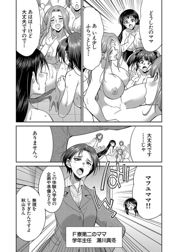 F寮の寮母さん〈第3話〉 (月下カグヤ)|月下カグヤ|b104atint02314 F寮の寮母さん〈第3話〉 (月下カグヤ)|月下カグヤ|b104atint02314