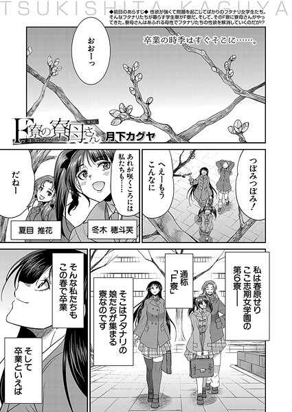 F寮の寮母さん〈第3話〉 (月下カグヤ)|月下カグヤ|b104atint02314 F寮の寮母さん〈第3話〉 (月下カグヤ)|月下カグヤ|b104atint02314