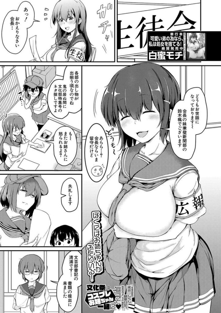 文化祭はコスプレお姉ちゃんと一緒に▼〜生徒会長の弟お〇んちん観察日記。姉弟なかよし3P撮影会〜 (白蜜モチ)|白蜜モチ|b104atint02315 文化祭はコスプレお姉ちゃんと一緒に▼〜生徒会長の弟お〇んちん観察日記。姉弟なかよし3P撮影会〜 (白蜜モチ)|白蜜モチ|b104atint02315