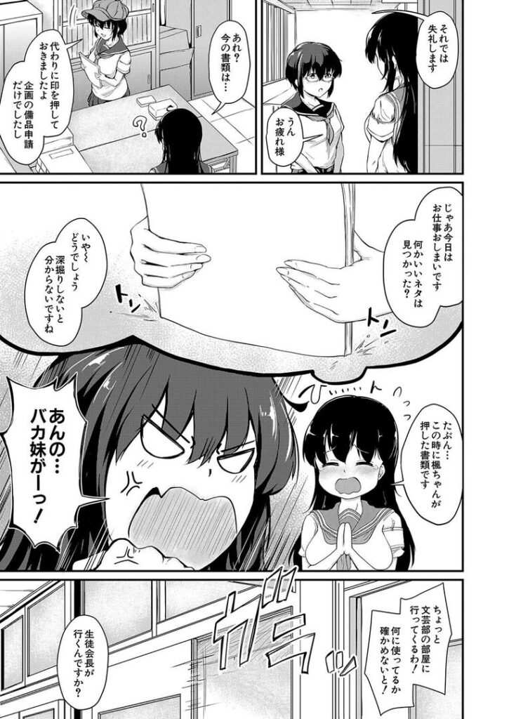 文化祭はコスプレお姉ちゃんと一緒に▼〜生徒会長の弟お〇んちん観察日記。姉弟なかよし3P撮影会〜 (白蜜モチ)|白蜜モチ|b104atint02315 文化祭はコスプレお姉ちゃんと一緒に▼〜生徒会長の弟お〇んちん観察日記。姉弟なかよし3P撮影会〜 (白蜜モチ)|白蜜モチ|b104atint02315